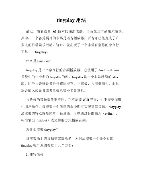 tinyplay用法