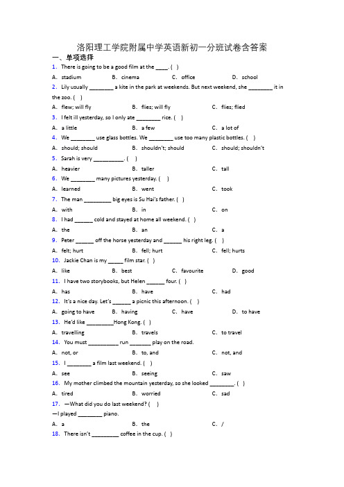 洛阳理工学院附属中学英语新初一分班试卷含答案