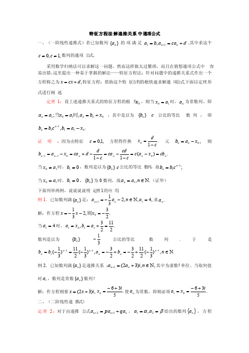 特征根法求通项公式