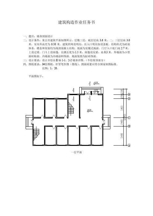 建筑构造作业——墙身剖面