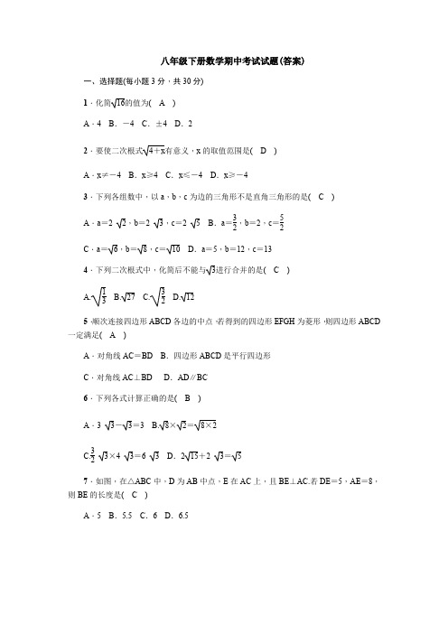 【三套打包】邢台市八年级下学期期中数学试题及答案