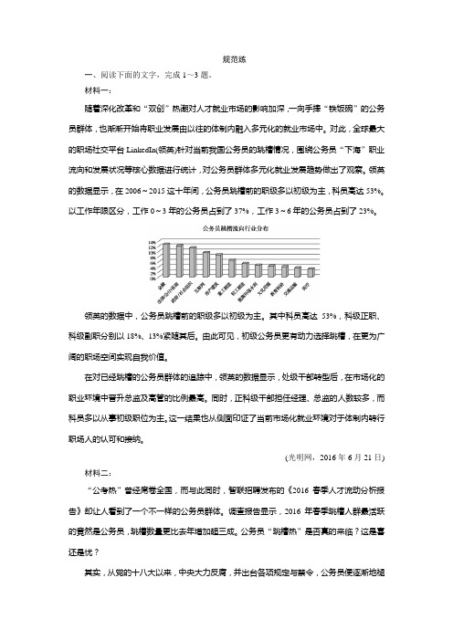 2019版一轮创新思维语文(人教版)练习：板块一 专题四 第二讲 分析新闻报道的角度与手法 Word版含解析