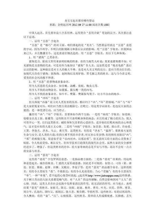 龙宝宝起名都有哪些禁忌