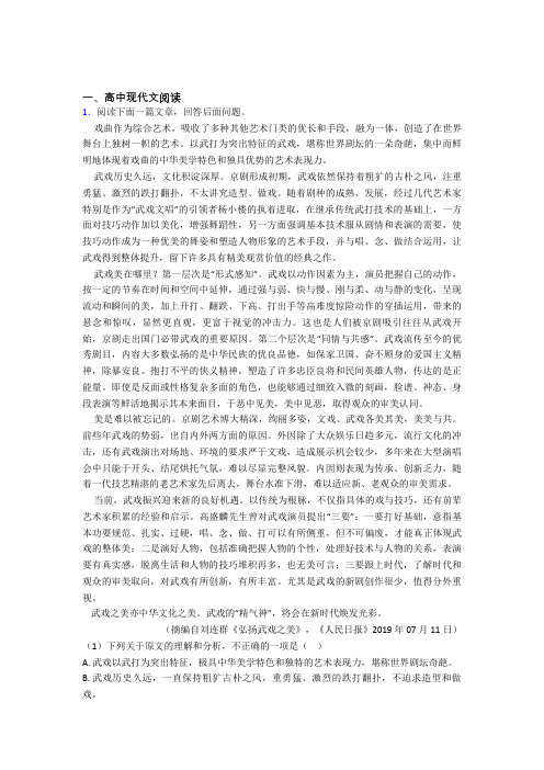 江西省赣州市厚德外国语学校高中现代文阅读练习题(有答案)百度文库