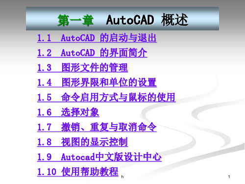 土木工程CAD制图概述教学课件PPT