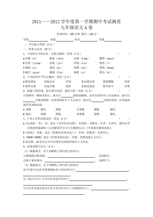 人教版九年级语文A卷