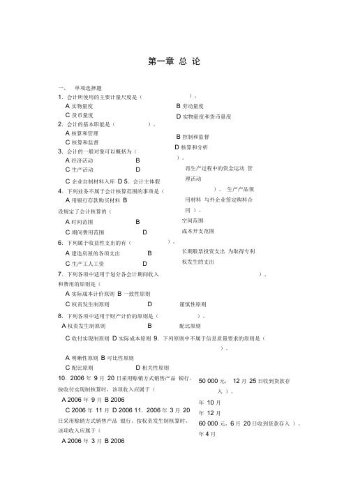 (完整版)会计学基础试题库及答案