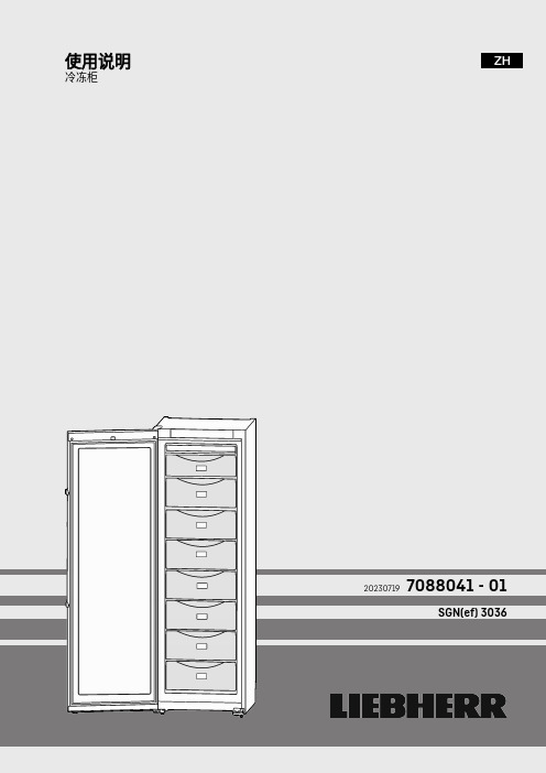 冷冻柜Suggestedタイトル 朝日冷冻柜SS208F说明书