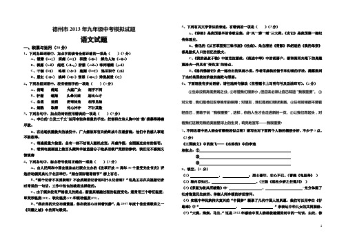 德州市2013年九年级中考模拟试题(含答案).jsp