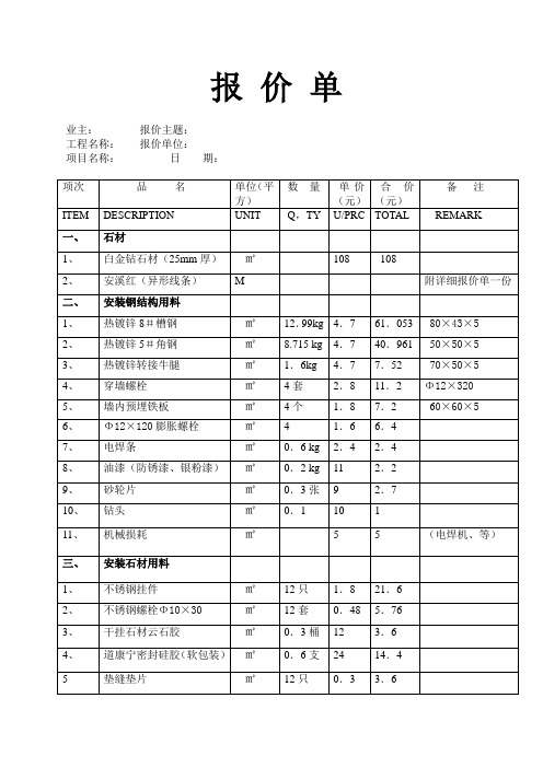 外墙石材干挂报价明细表