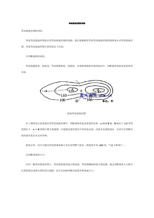 等高线地形图判读