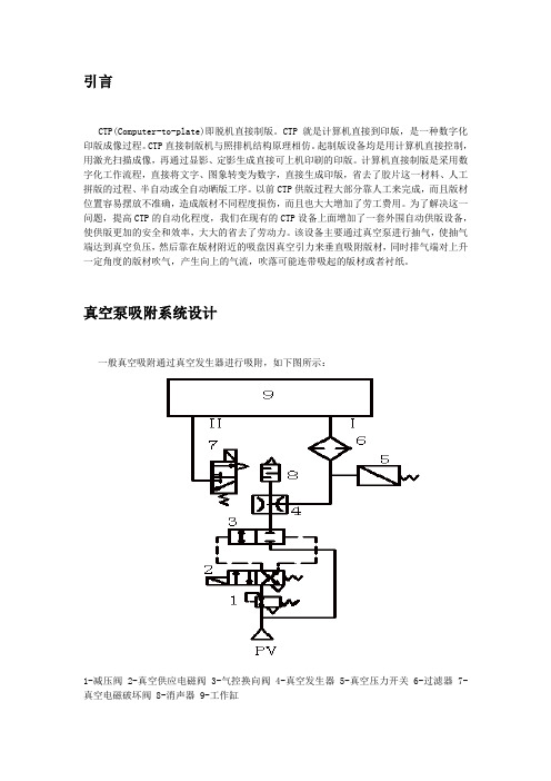 真空吸附回路设计及气动元件选型