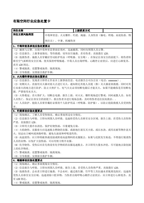 有限空间行业应急处置卡