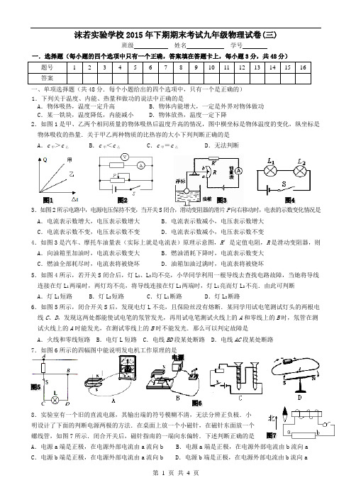 2015年下期期末考试九年级物理试卷