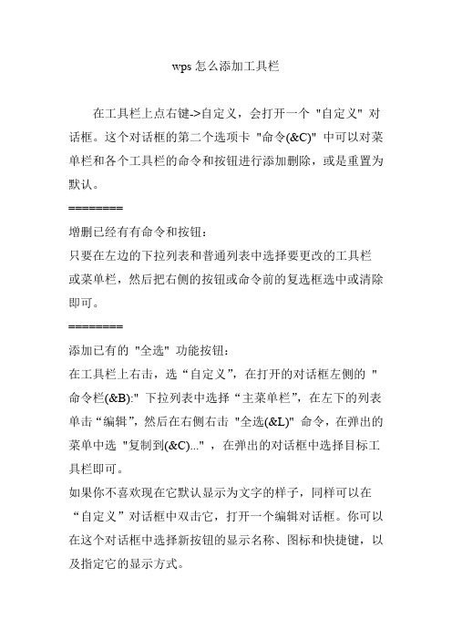 wps怎么添加工具栏