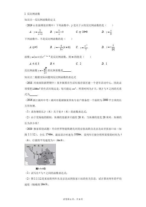 初中-数学-人教版-1 反比例函数