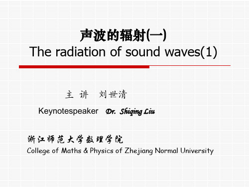 声波的辐射(1)