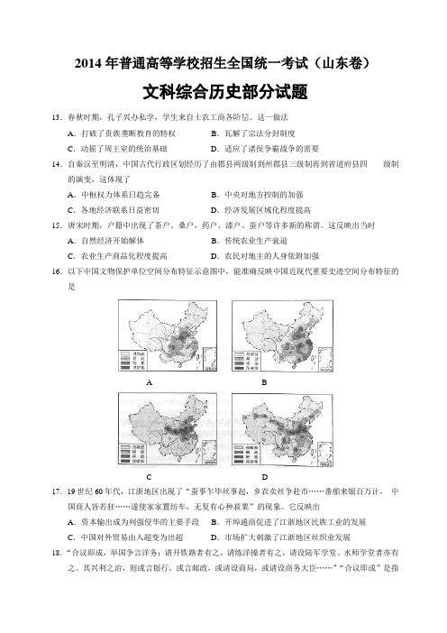 2014年高考真题——文综历史(山东卷)含答案