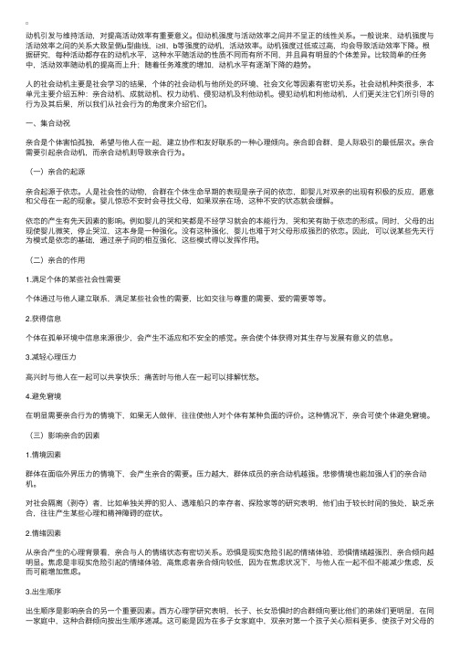 心理咨询师考试复习辅导：动机强度与活动效率的关系