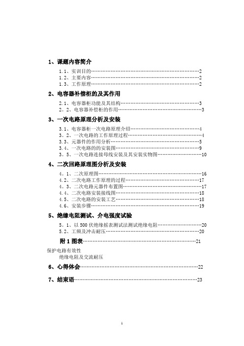 成套低压电容补偿柜