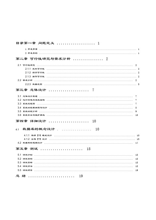 最新药店药品管理系统详细设计