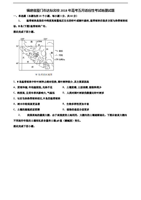 福建省厦门市达标名校2018年高考五月适应性考试地理试题含解析