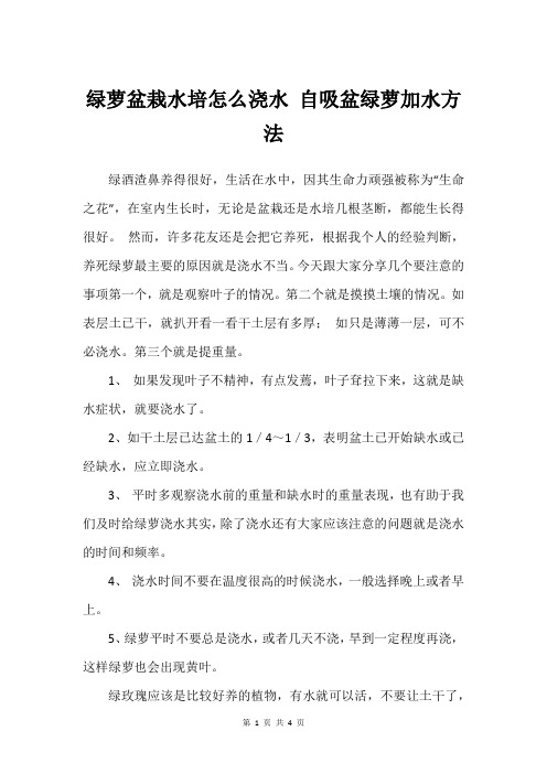 绿萝盆栽水培怎么浇水 自吸盆绿萝加水方法