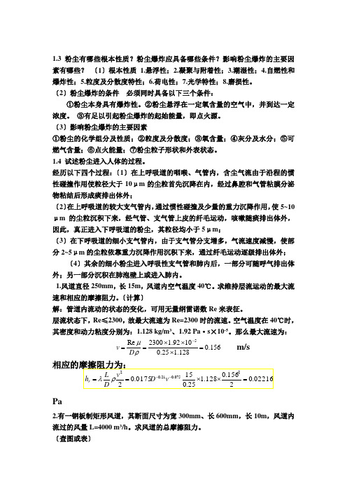 通风除尘_作业及答案