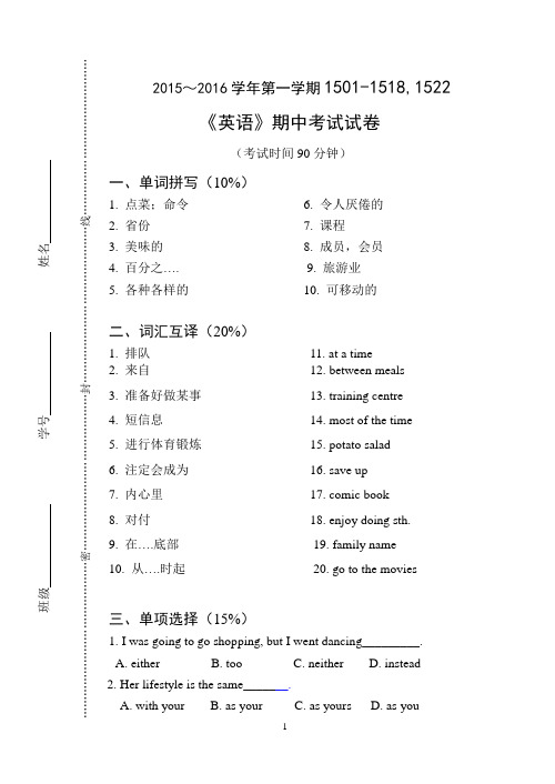 高职一年级第一学期期中考试试卷