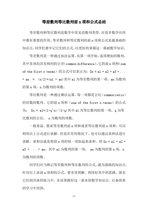 等差数列等比数列前n项和公式总结