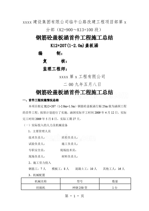 临午公路改建工程某段钢筋混凝土盖板涵首件工程施工总结11页word