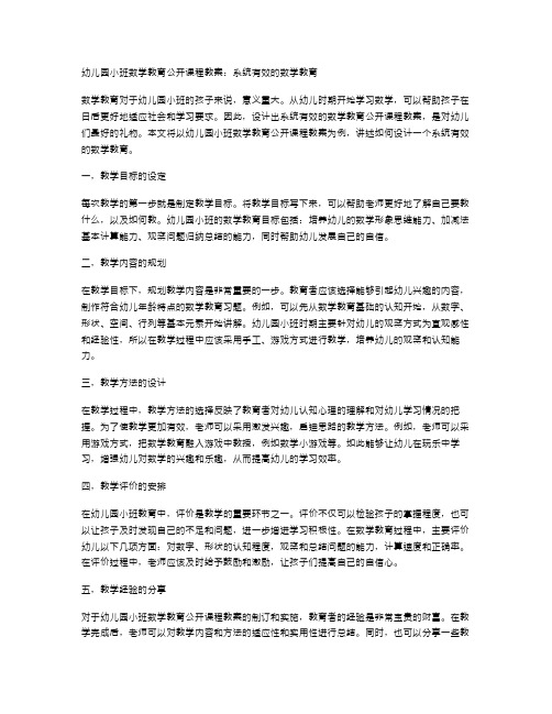 幼儿园小班数学教育公开课程教案：系统有效的数学教育