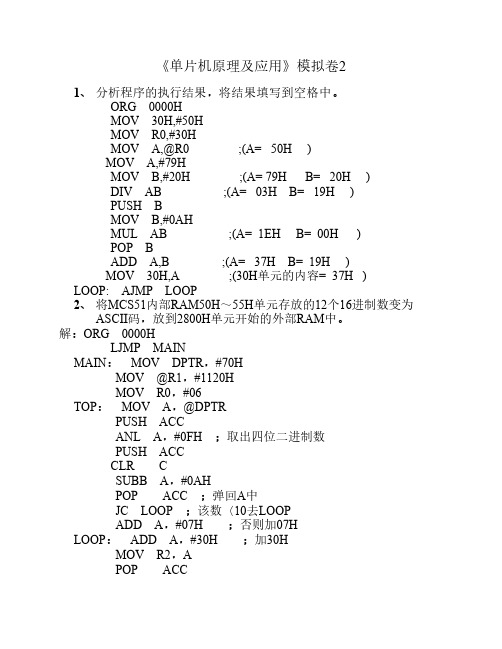 单片机原理及应用B答案