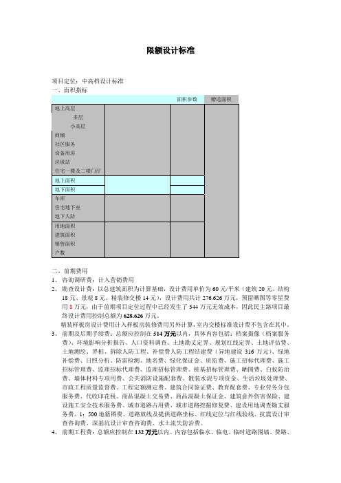 目标成本限额指标