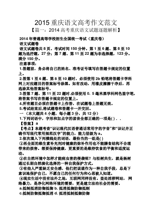 2015重庆语文高考作文范文