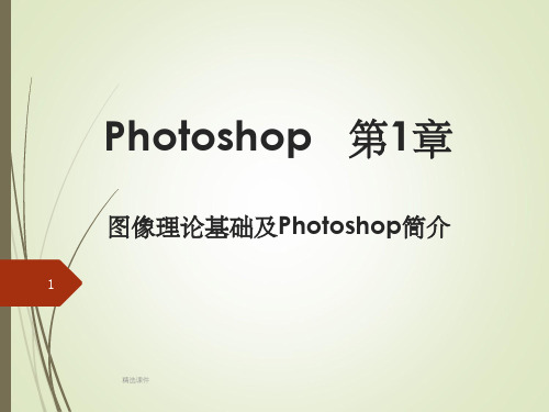 photoshop基础学习教程-初学者入门