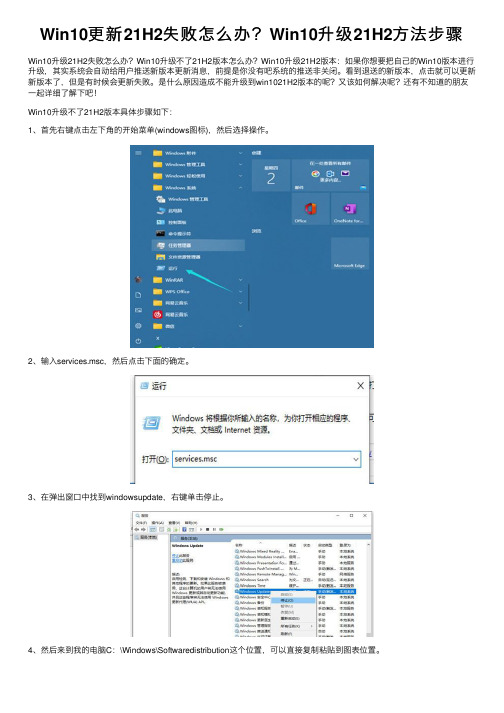 Win10更新21H2失败怎么办？Win10升级21H2方法步骤