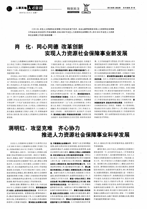 蒋明红：攻坚克难齐心协力推进人力资源社会保障事业科学发展