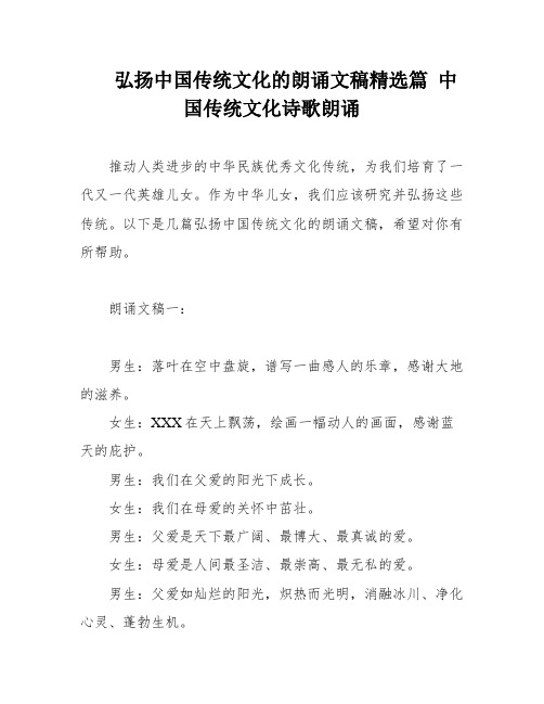 弘扬中国传统文化的朗诵文稿精选篇 中国传统文化诗歌朗诵