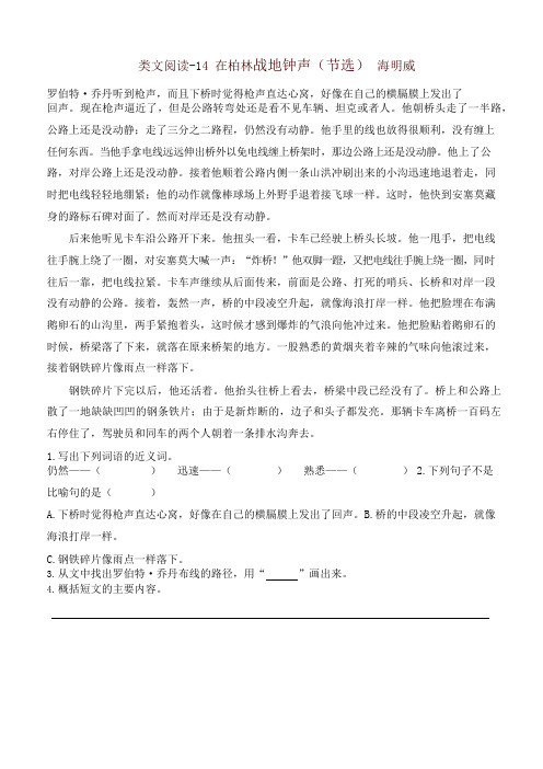 统编版六年级语文上册14 在柏林 一课一练及答案