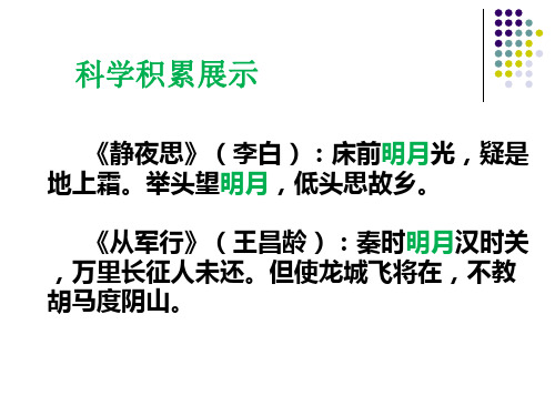 六年级下册科学课件3.1地球下的卫星月球教科版共32张PPT