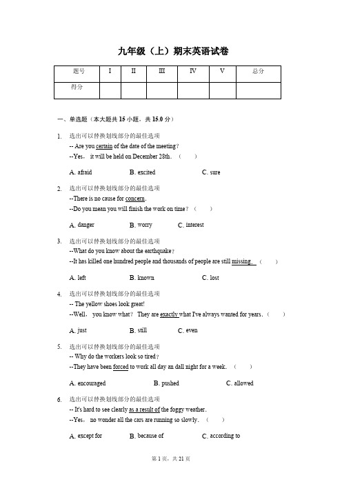 广东省深圳市九年级(上)期末英语试卷解析版