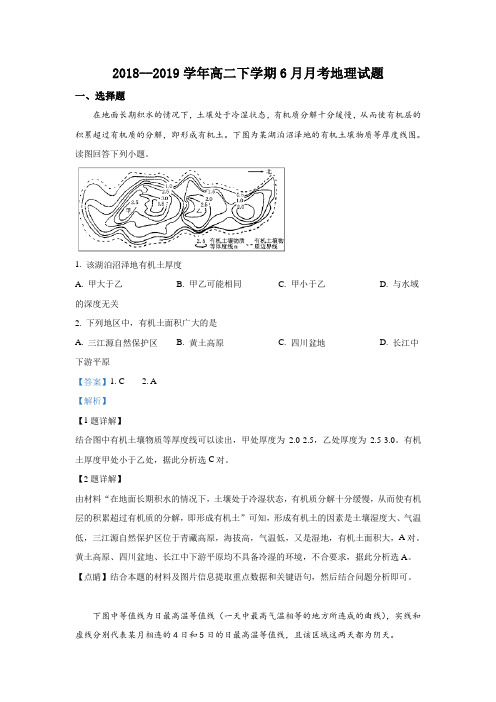 2018-2019河北省保定市唐县高二下学期6月月考地理试题 解析版