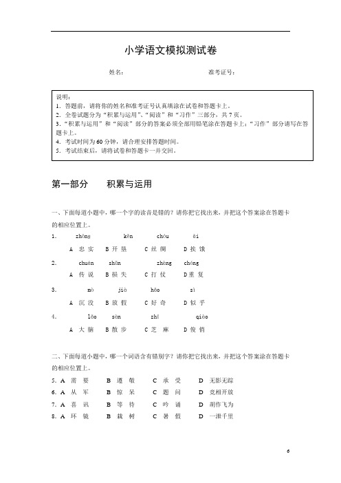 江苏省学生学习质量测试小学六年级语文模拟试卷5