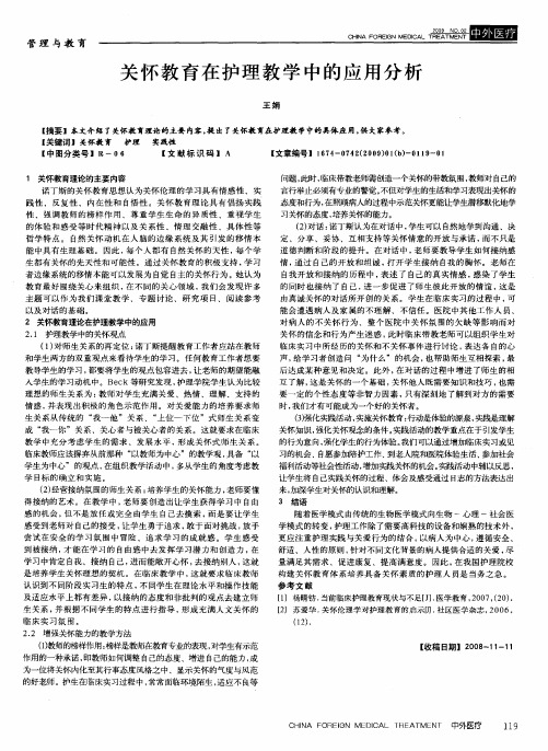 关怀教育在护理教学中的应用分析