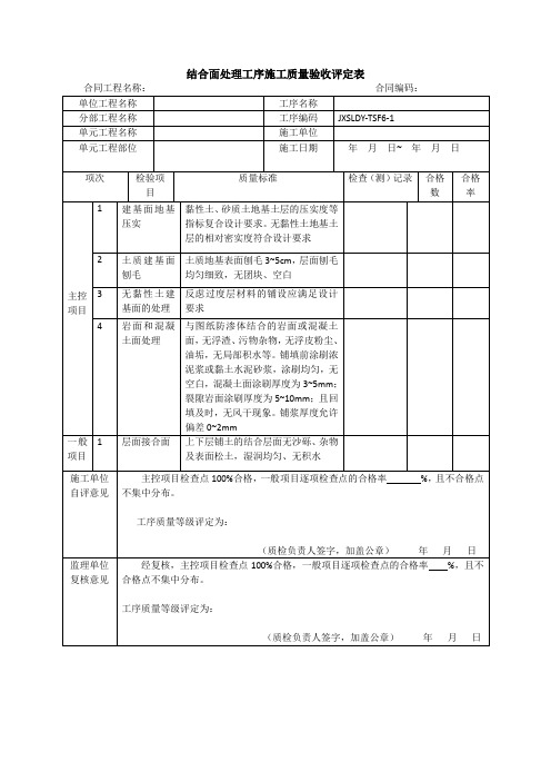 土料填筑单元工程施工质量验收评定表6-1