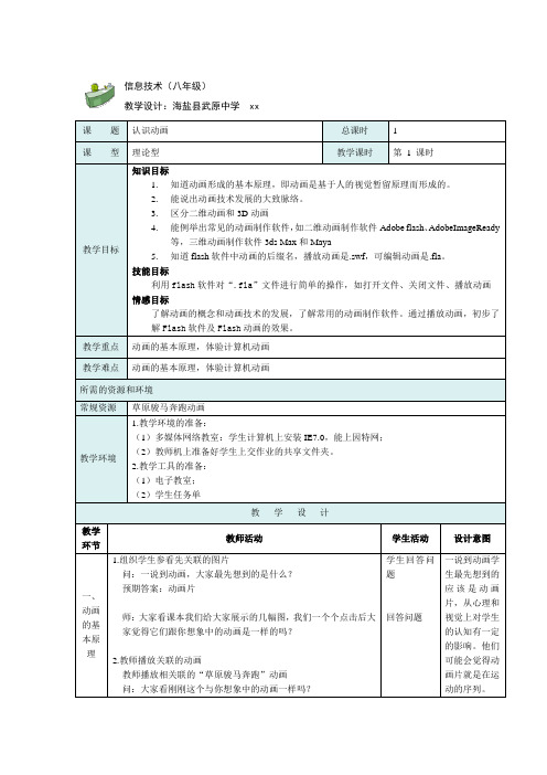 《认识动画》教案