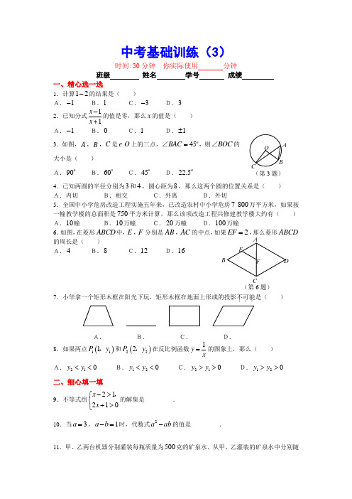 中考数学基础训练3及答案