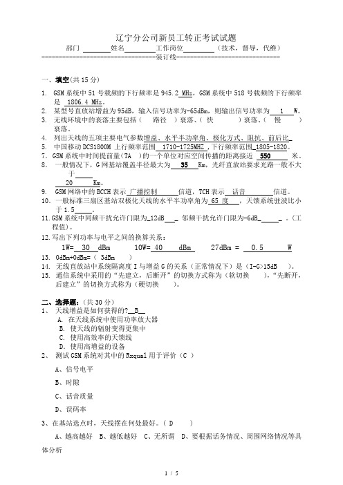 新员工转正考试(答案)(移动)