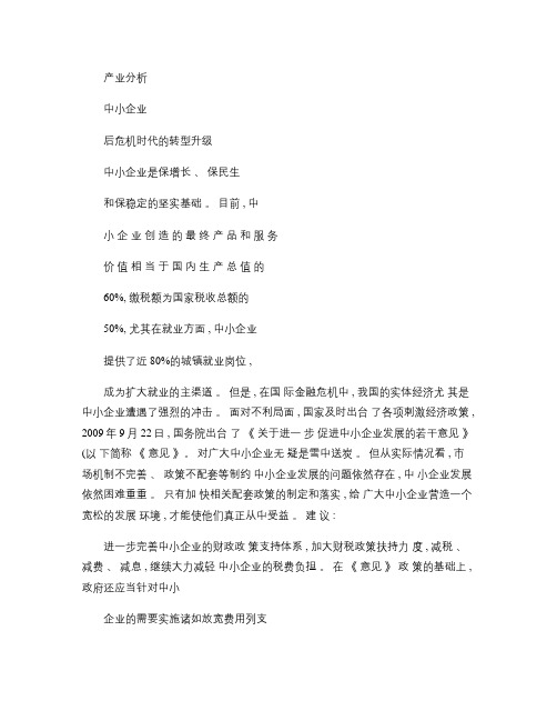 中小企业后危机时代的转型升级.